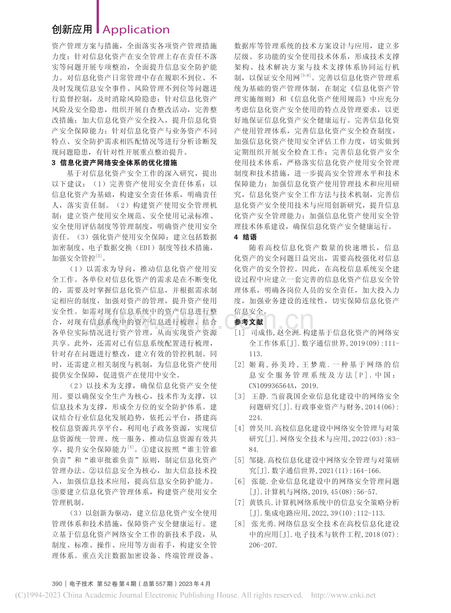 网络资产信息化与安全体系分析_王晓静.pdf_第3页