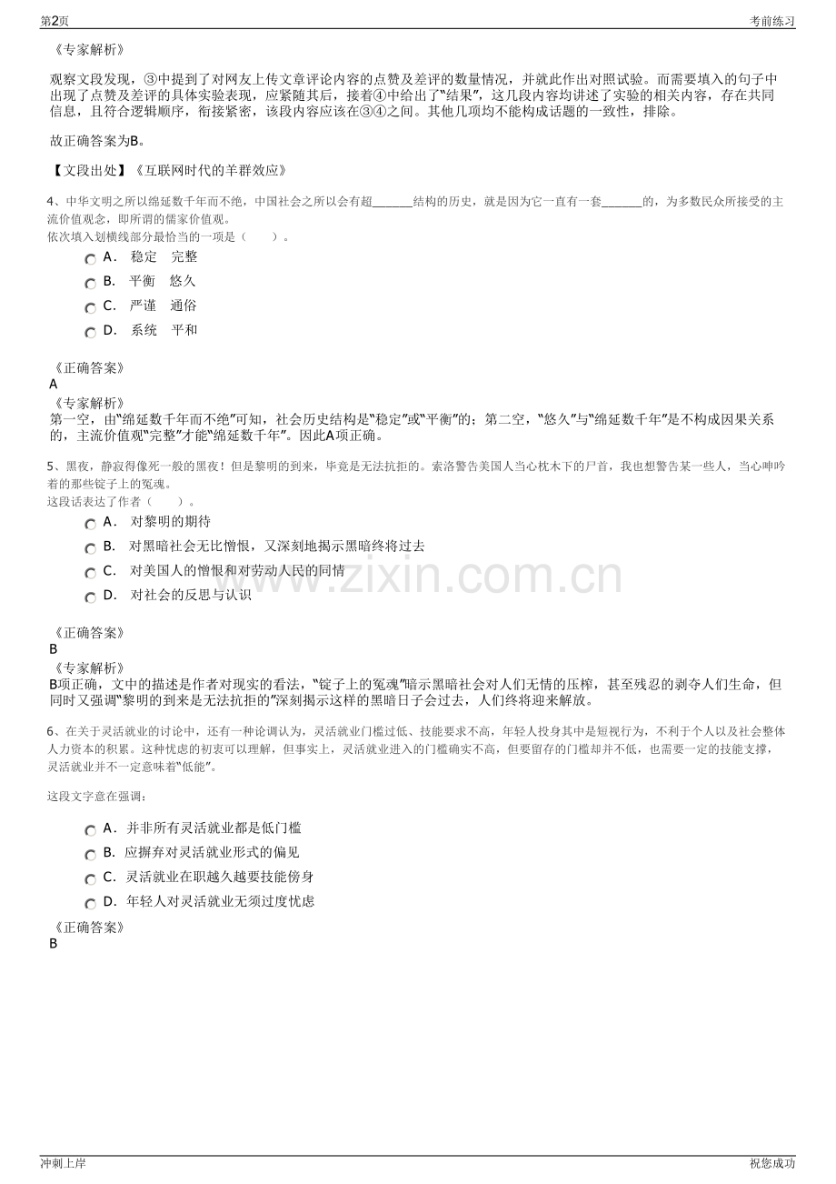 2024年浙江温州吉瑞体育场馆管理有限公司招聘笔试冲刺题（带答案解析）.pdf_第2页