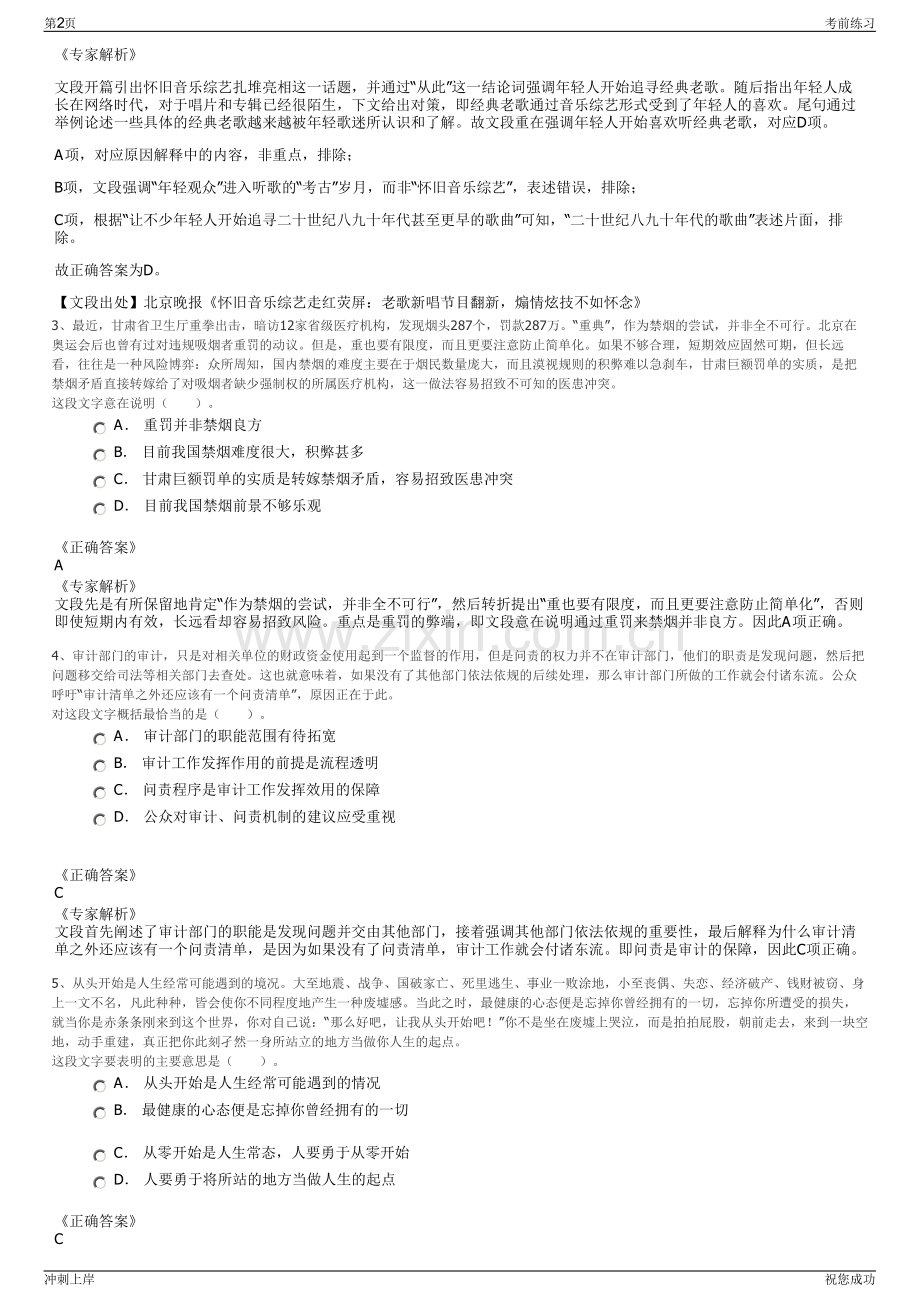 2024年福建厦门国企旧城保护开发有限公司招聘笔试冲刺题（带答案解析）.pdf_第2页