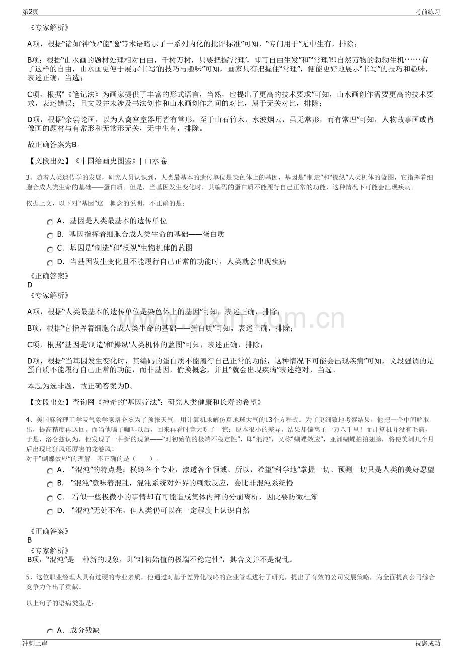 2024年广西桂林高新投资开发集团有限公司招聘笔试冲刺题（带答案解析）.pdf_第2页