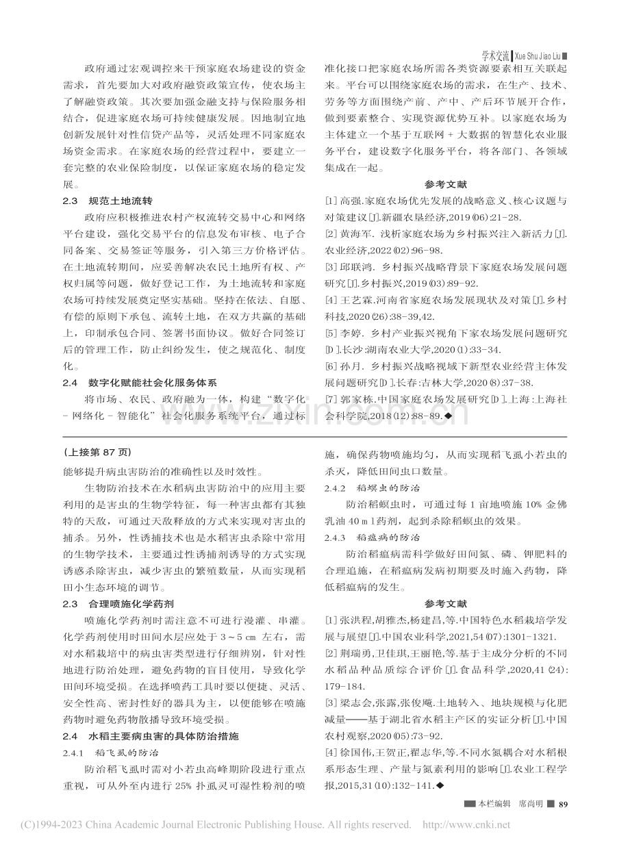 乡村振兴背景下家庭农场发展对策探讨_海孟飞.pdf_第2页