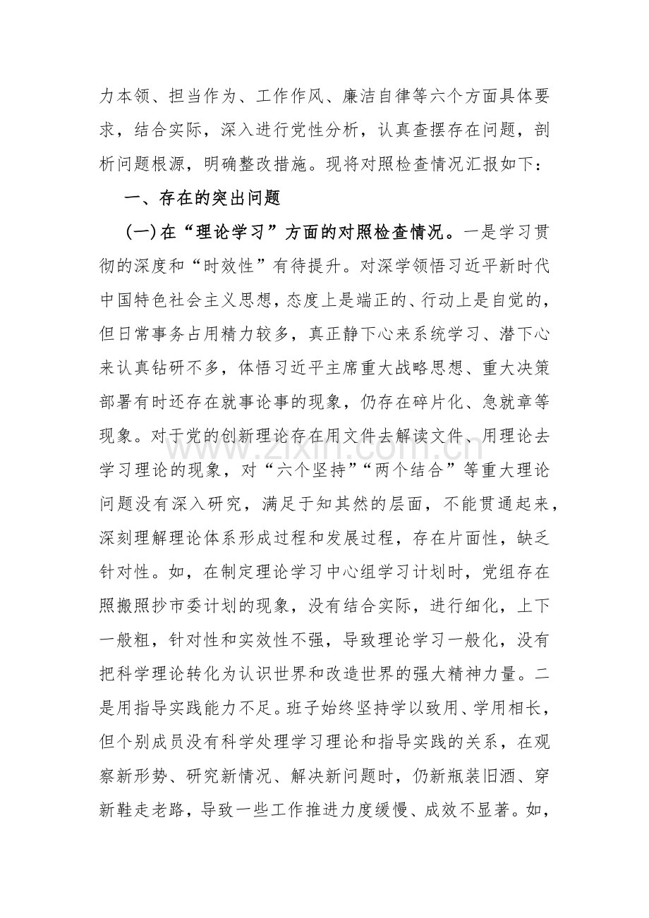 2024年支部班子“执行上级组织决定、执行上级组织决定、严格组织生活、加强党员教育管理监督、联系服务群众、抓好自身建设”等方面存在的原因整改材料5170字范文.docx_第2页