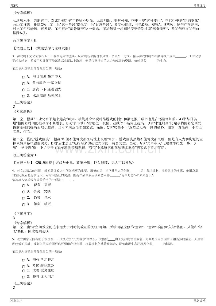 2024年中国人保财险上海自贸试验区分公司招聘笔试冲刺题（带答案解析）.pdf_第2页