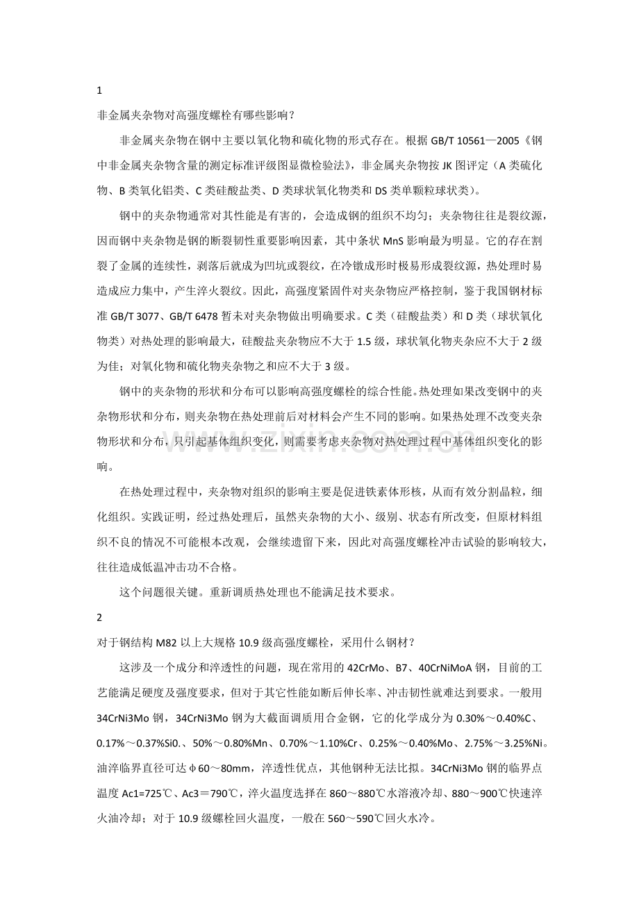 与热处理技术相关的热点技术.docx_第1页