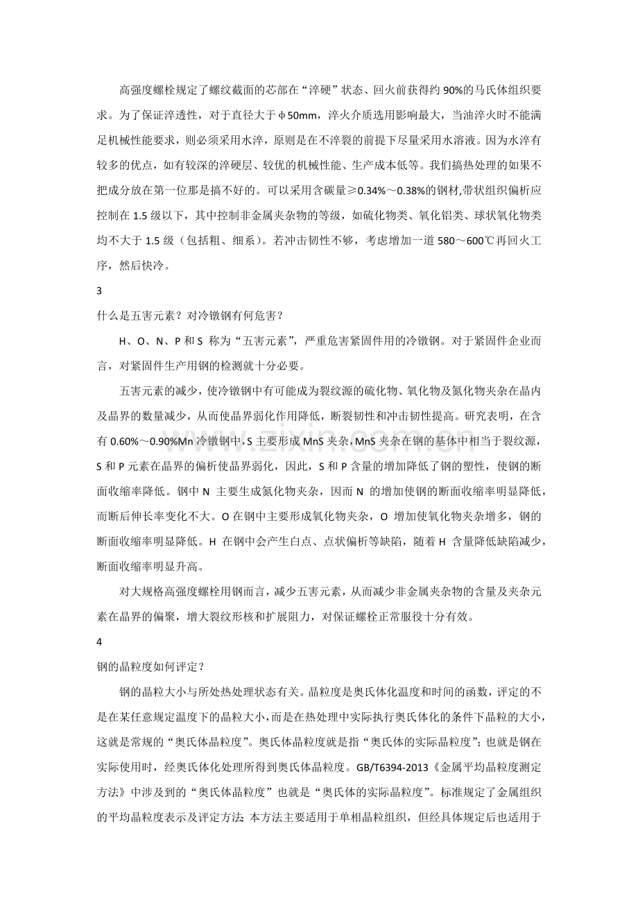 与热处理技术相关的热点技术.docx_第2页