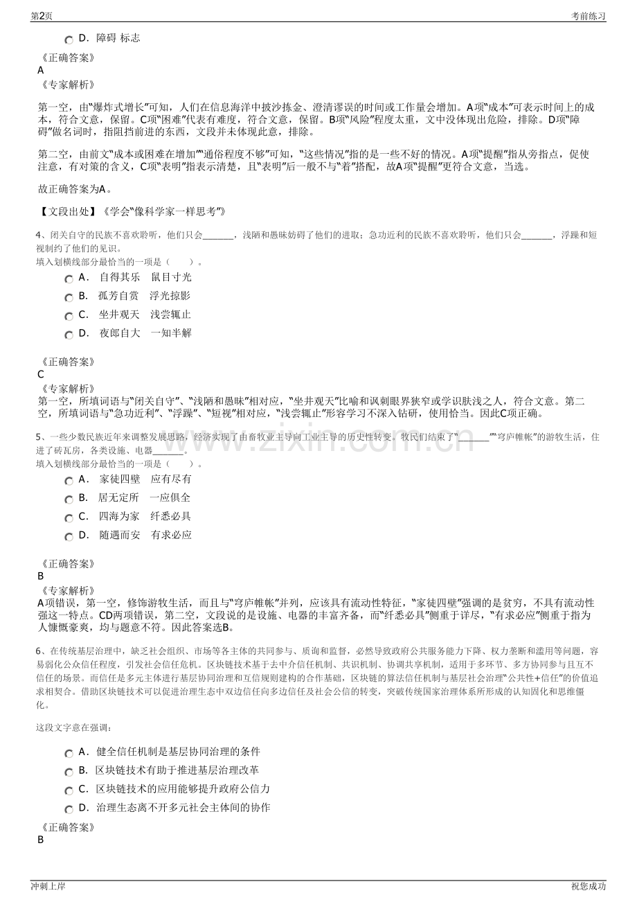 2024年浙江常山旅游发展投资运营有限公司招聘笔试冲刺题（带答案解析）.pdf_第2页