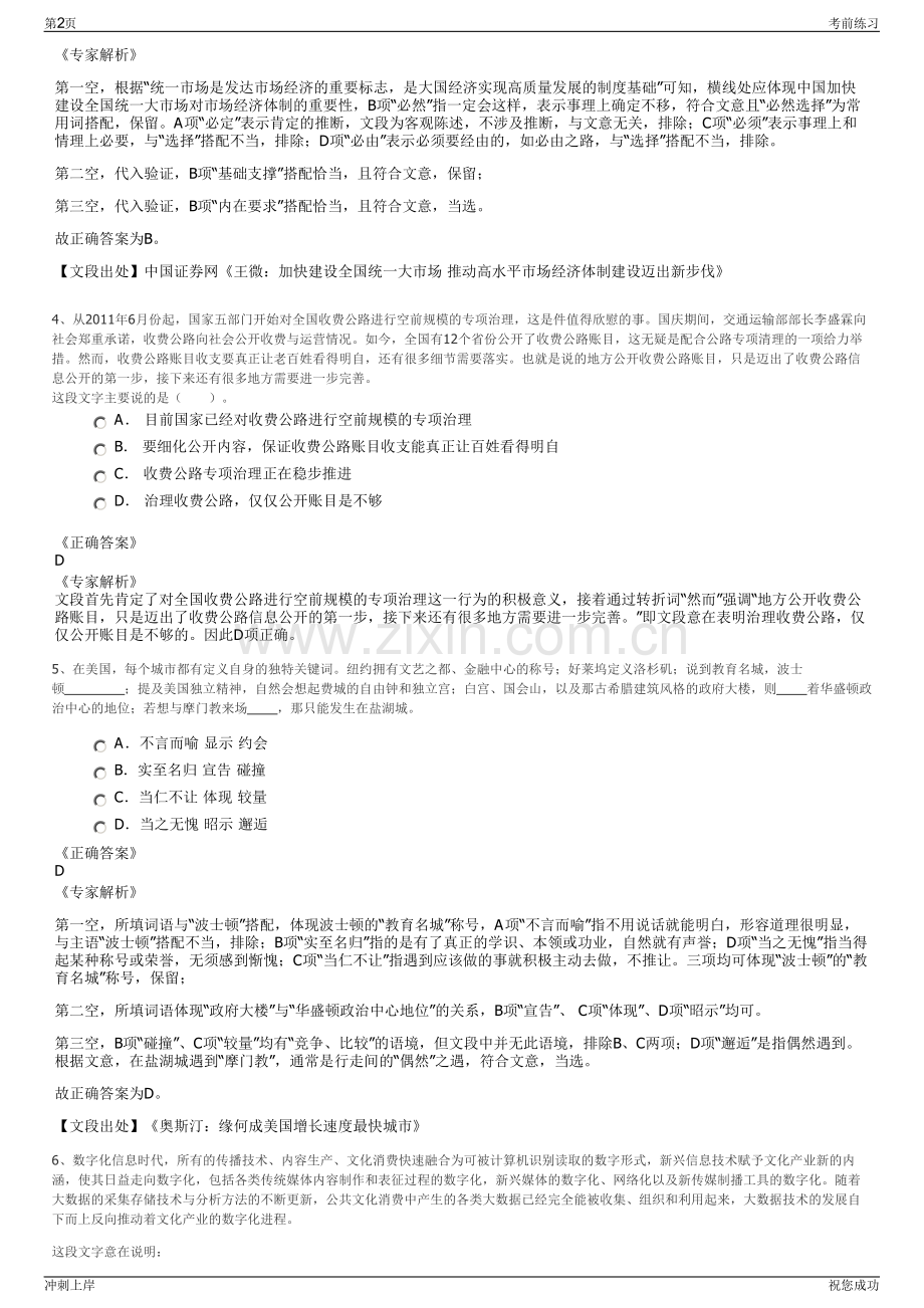 2024年山东威海市文登区文毓建设有限公司招聘笔试冲刺题（带答案解析）.pdf_第2页