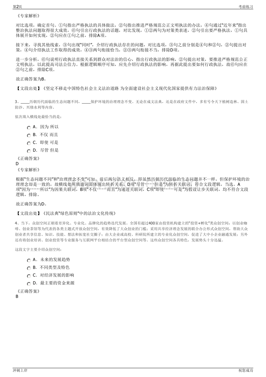2024年湖南长沙天心城市建设投资开发集团招聘笔试冲刺题（带答案解析）.pdf_第2页