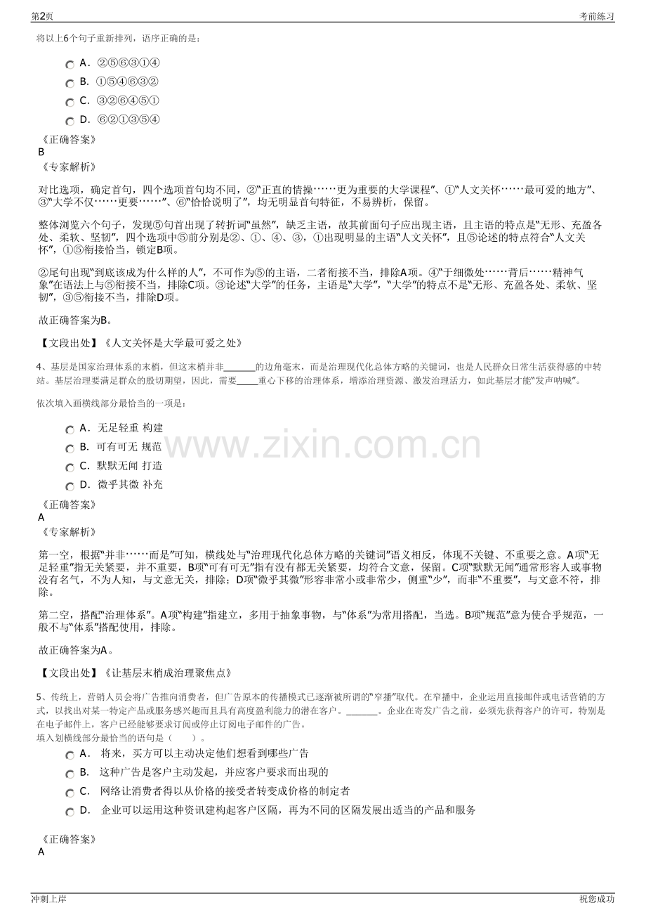 2024年山东青岛春晖康城医院管理有限公司招聘笔试冲刺题（带答案解析）.pdf_第2页