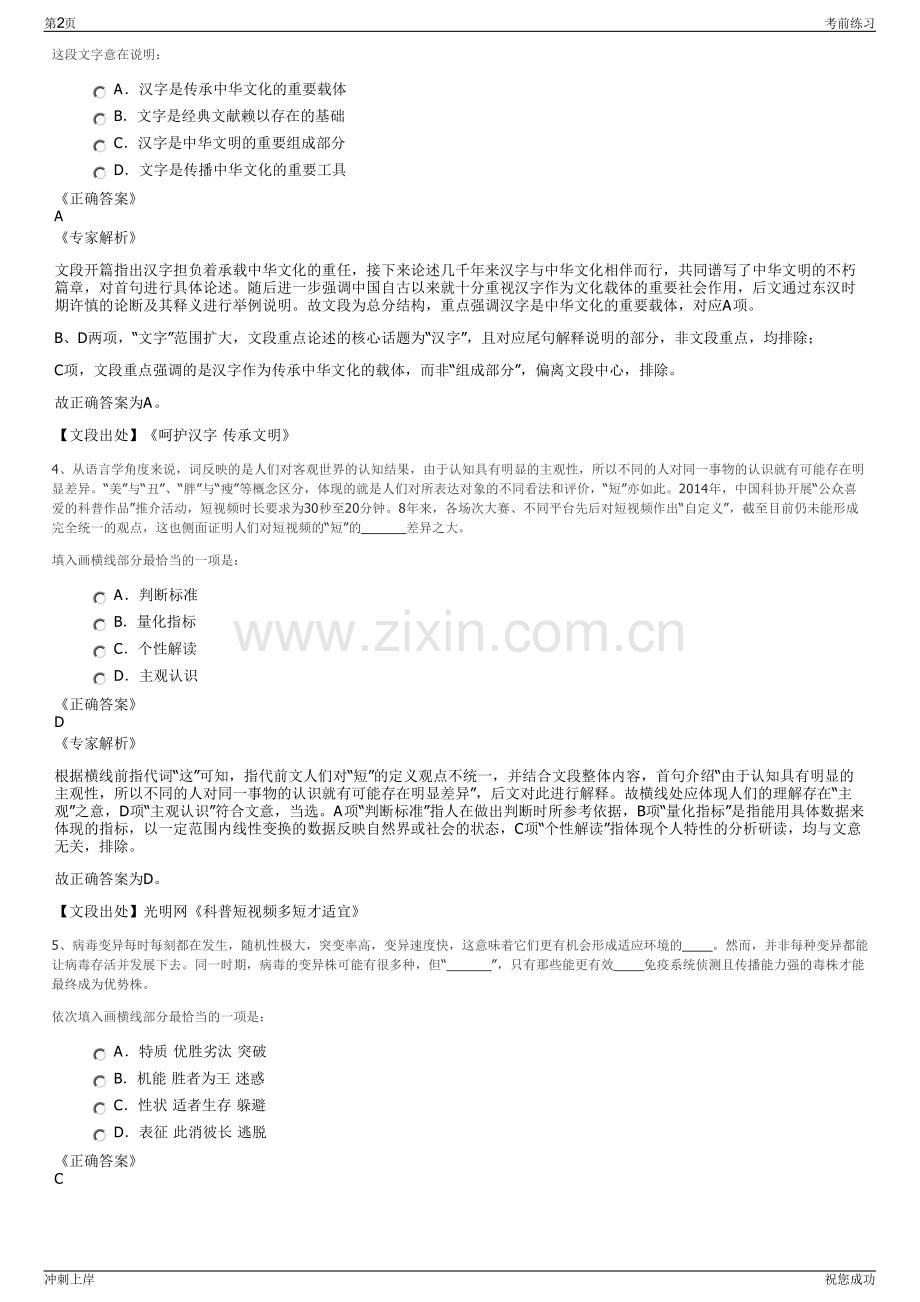 2024年浙江衢州市大花园建设投资发展集团招聘笔试冲刺题（带答案解析）.pdf_第2页
