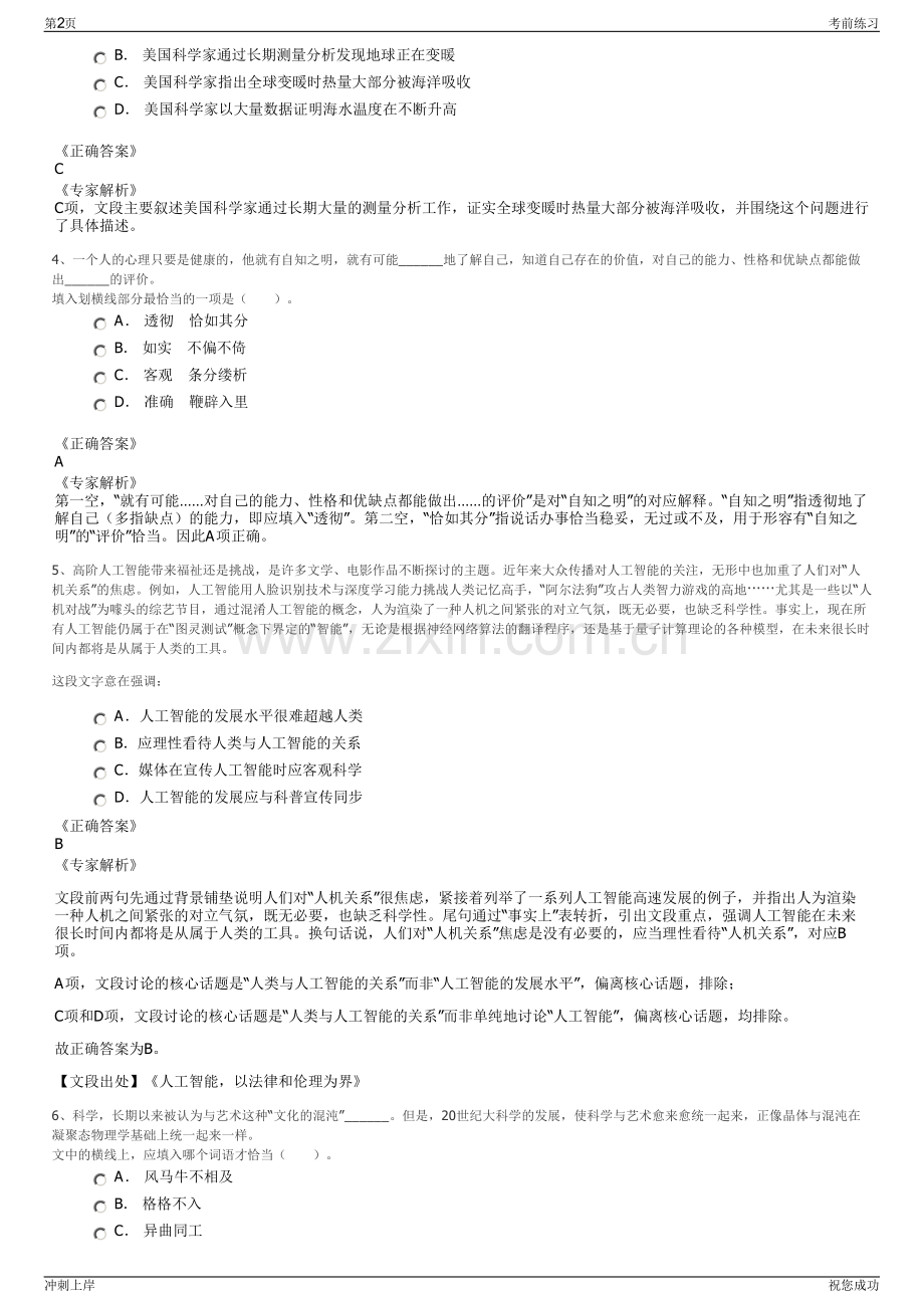 2024年江苏省邮电规划设计院有限责任公司招聘笔试冲刺题（带答案解析）.pdf_第2页