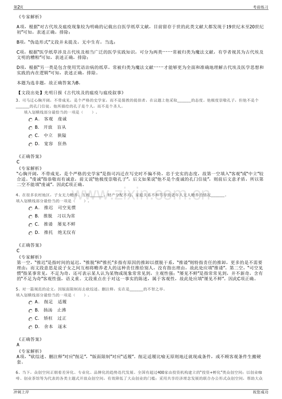2024年江苏省射阳县旅游投资发展有限公司招聘笔试冲刺题（带答案解析）.pdf_第2页