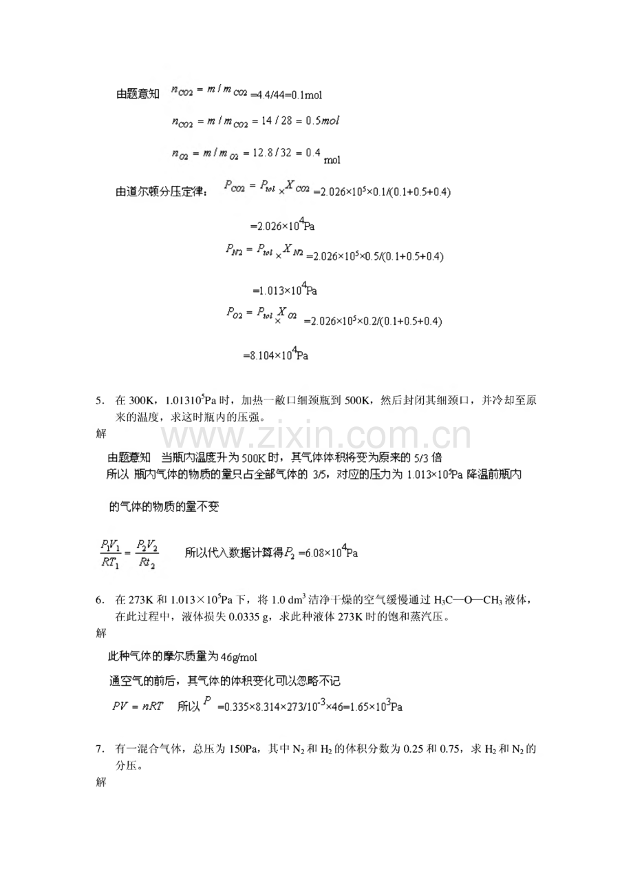 武大、吉大无机化学第三版课后习题答案.pdf_第2页