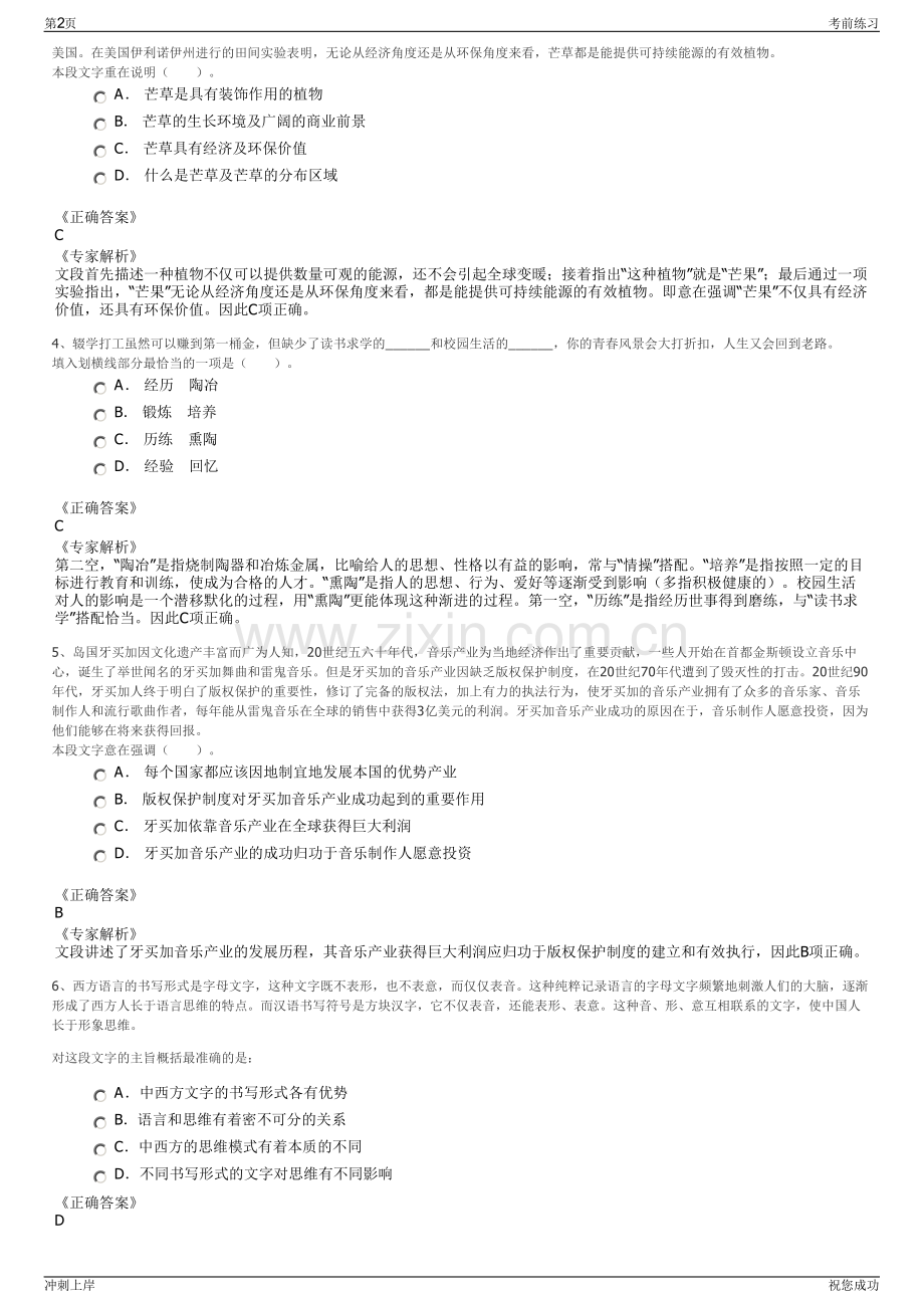 2024年贵州中建二局第一建筑工程有限公司招聘笔试冲刺题（带答案解析）.pdf_第2页