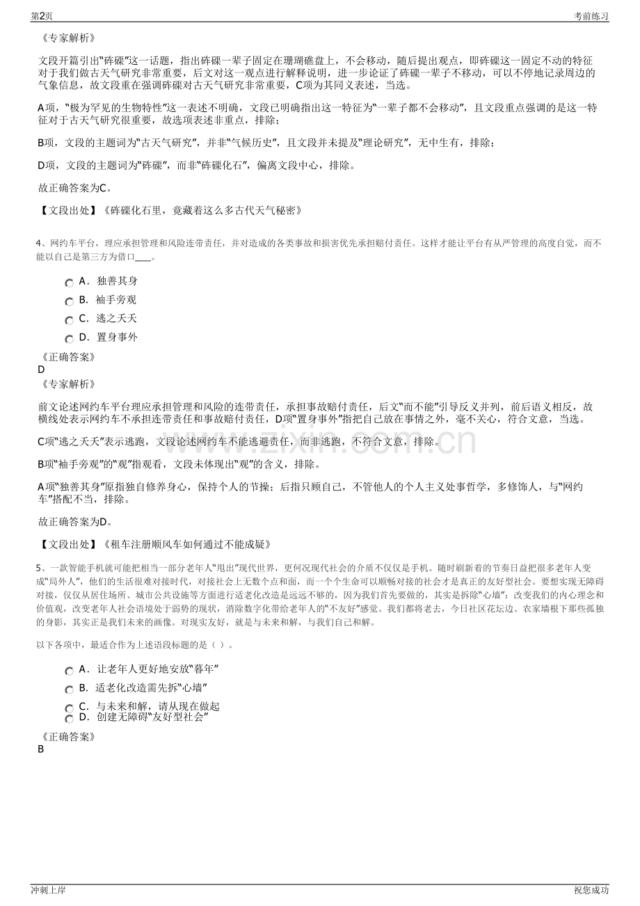 2024年福建龙岩龙盛融资担保有限责任公司招聘笔试冲刺题（带答案解析）.pdf_第2页
