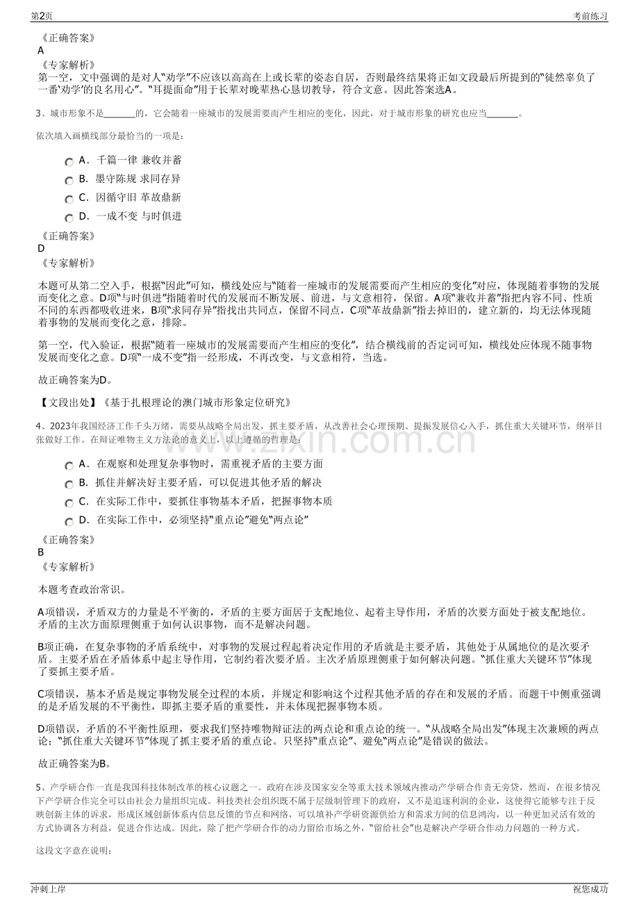 2024年四川省自贡市城市建设投资开发集团招聘笔试冲刺题（带答案解析）.pdf_第2页