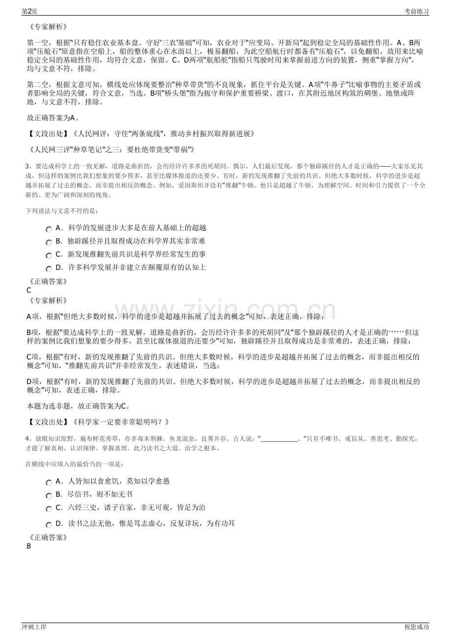 2024年上海嘉定区江桥镇企业服务有限公司招聘笔试冲刺题（带答案解析）.pdf_第2页