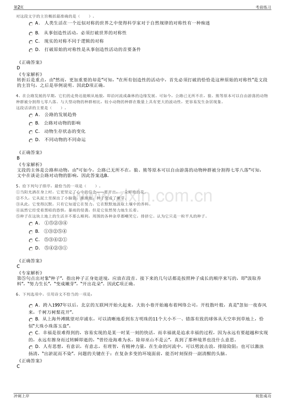 2024年山东新沂蒙通用航空产业园有限公司招聘笔试冲刺题（带答案解析）.pdf_第2页