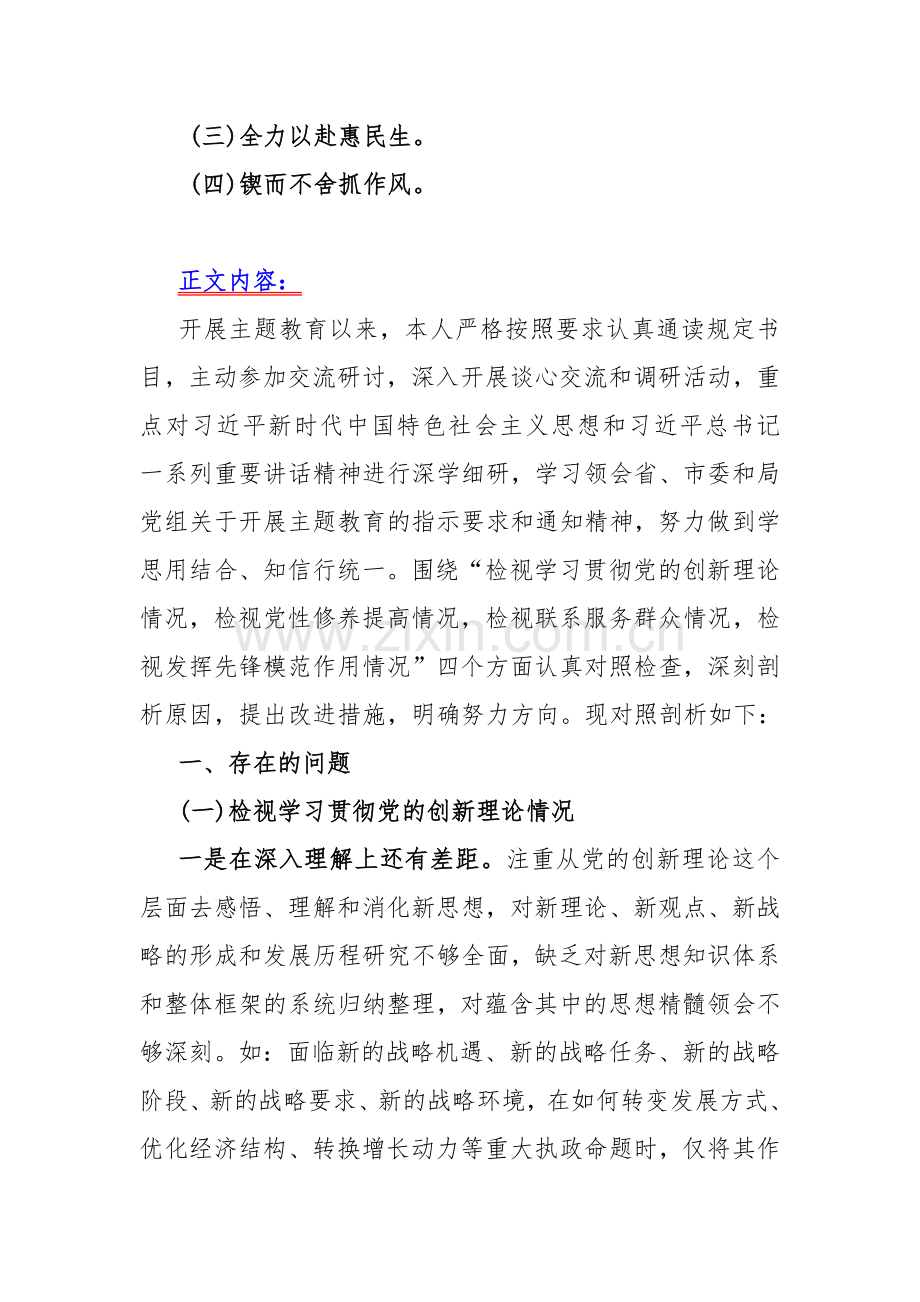 2篇文2023年第二批教育专题生活会局领导党员干部个人围绕“检视党性修养提高检视联系服务群众检视发挥先锋模范作用情况”四个方面剖析材料.docx_第2页