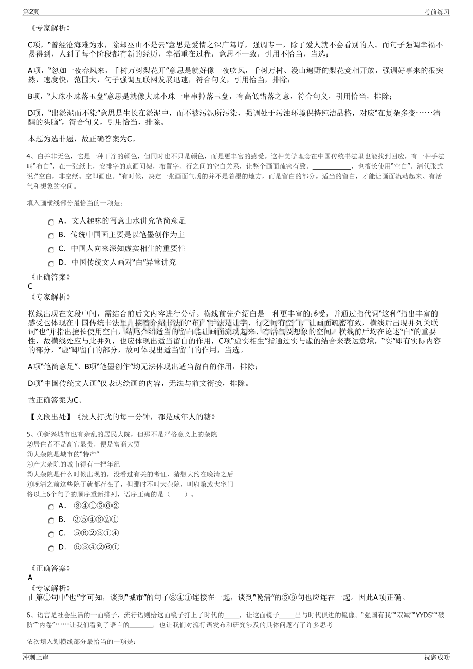 2024年安徽滁州市天长市城镇发展有限公司招聘笔试冲刺题（带答案解析）.pdf_第2页
