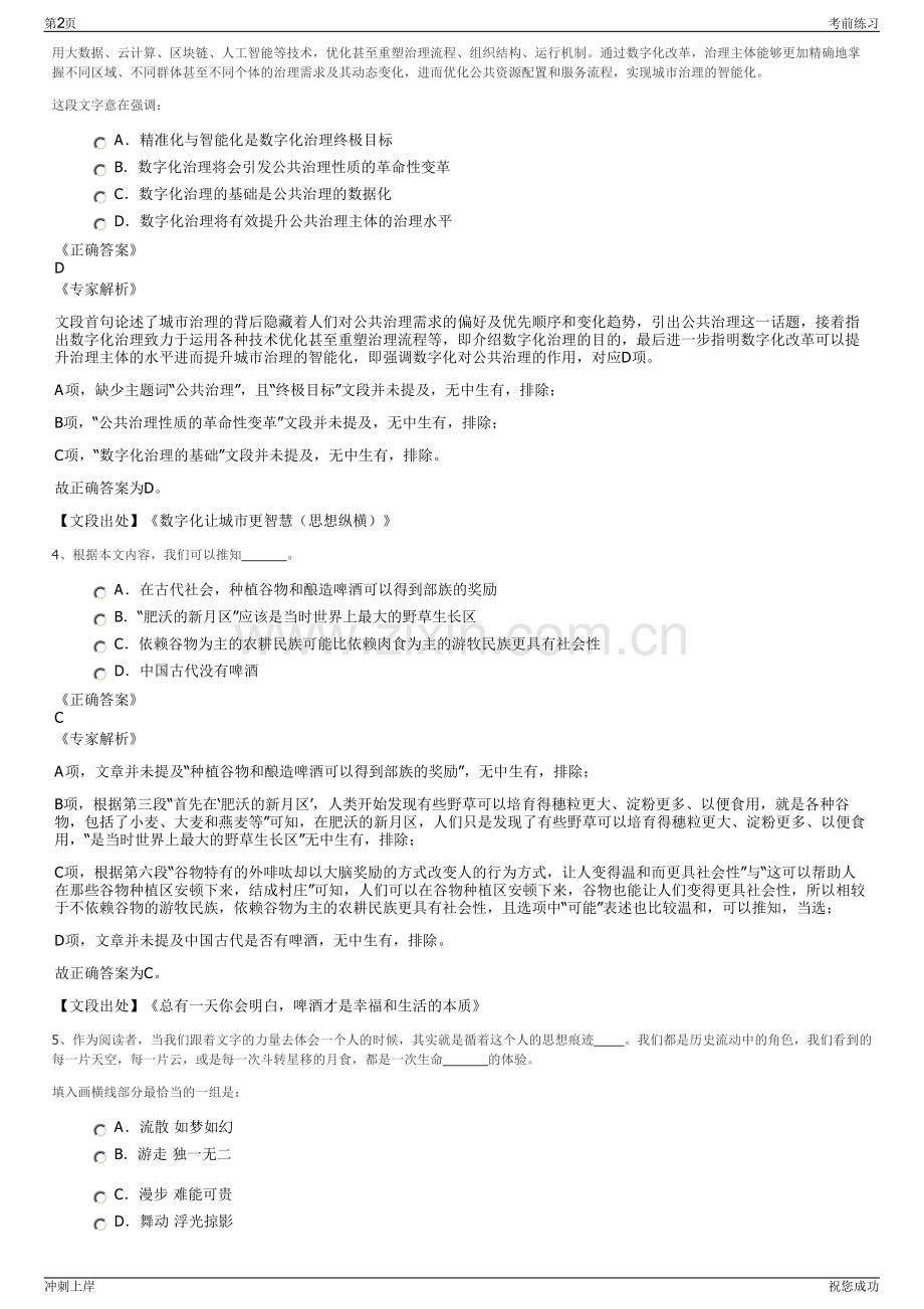 2024年广东佛山市顺德区储备粮管理总公司招聘笔试冲刺题（带答案解析）.pdf_第2页