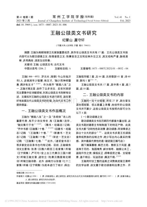王融公牍类文书研究_纪蒙山.pdf