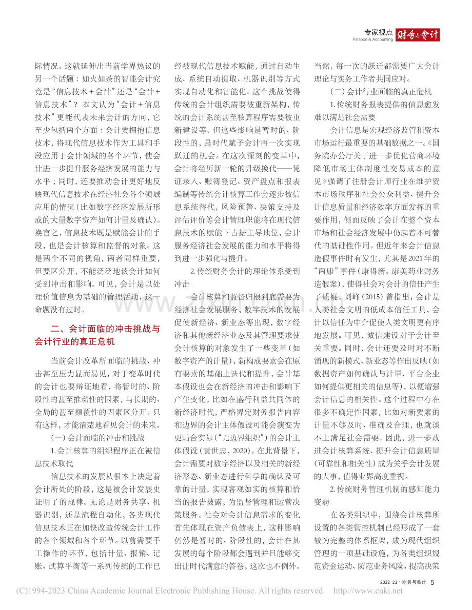 透过本质洞察会计的危机与未来_孙芳城.pdf_第2页