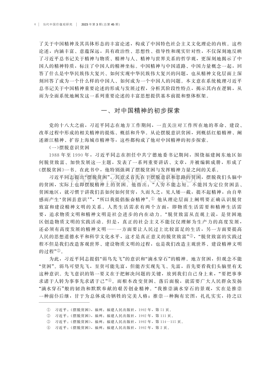 习近平总书记关于中国精神重要论述的形成与发展.pdf_第2页