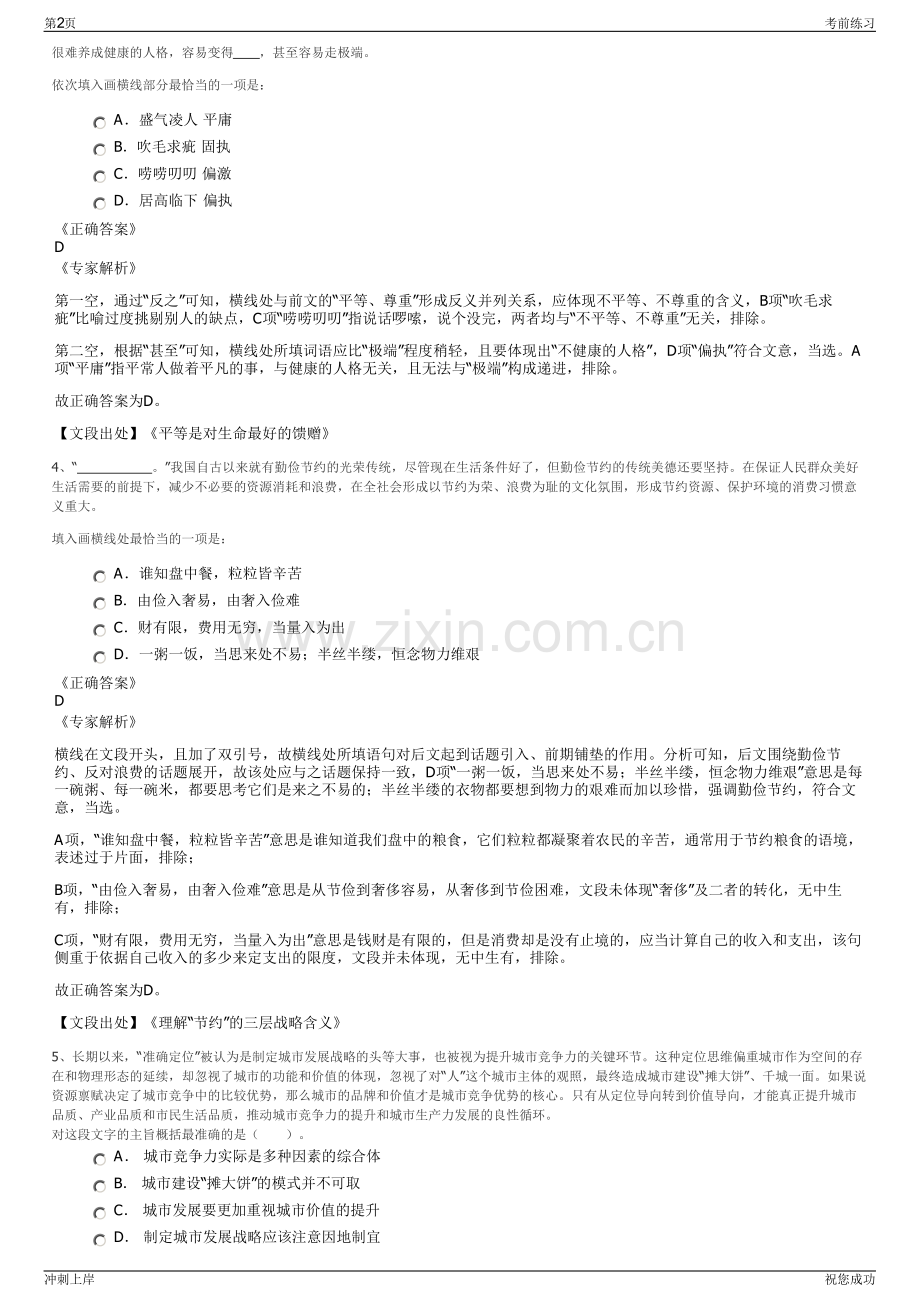2024年安徽省明光市城市建设投资有限公司招聘笔试冲刺题（带答案解析）.pdf_第2页