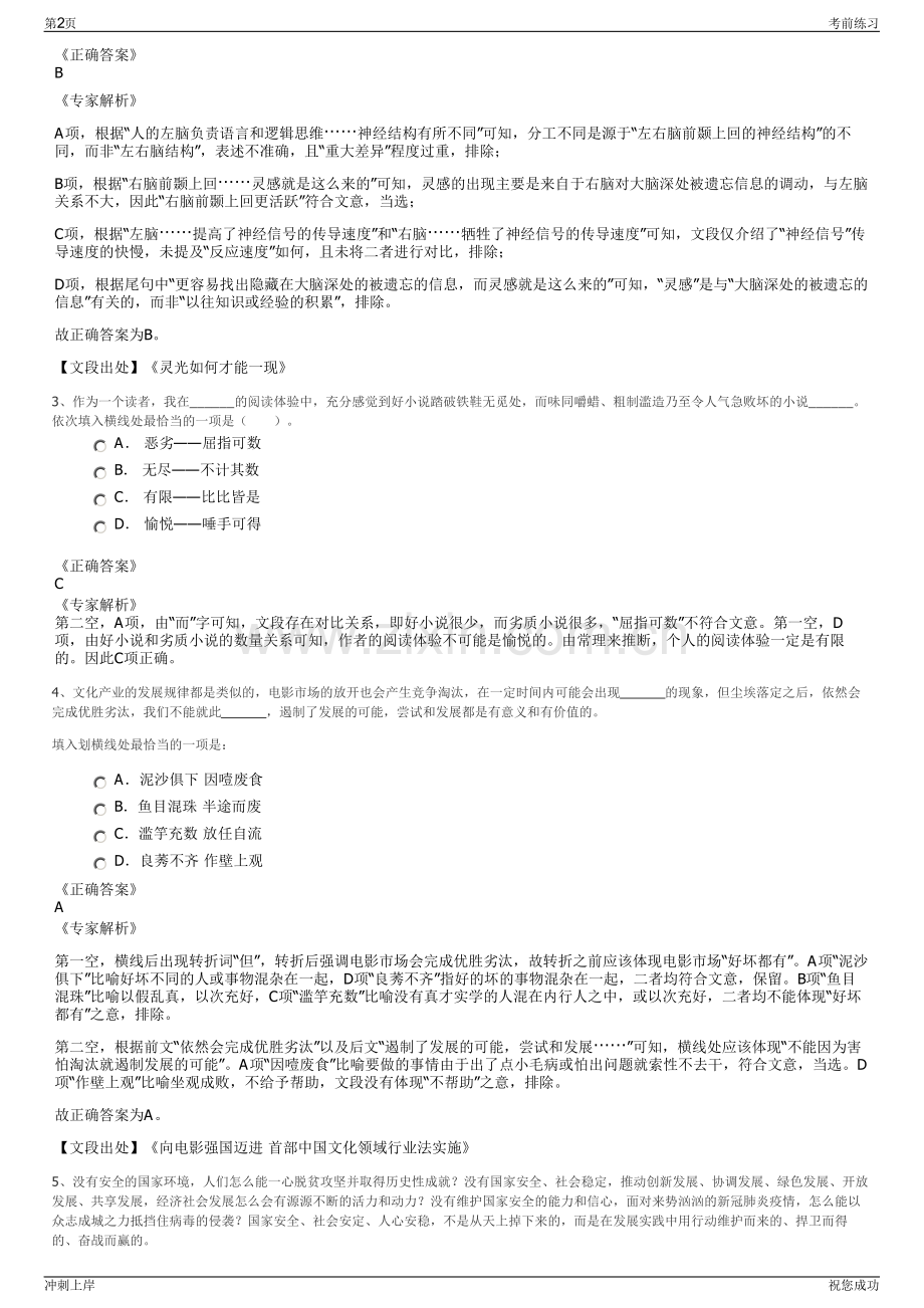 2024年福建中海油应急抢维修有限责任公司招聘笔试冲刺题（带答案解析）.pdf_第2页