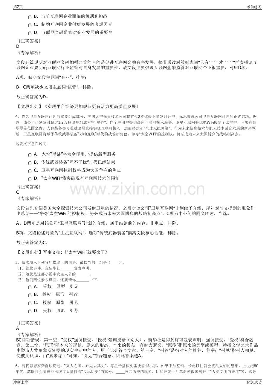 2024年河南省延津县建设投资有限责任公司招聘笔试冲刺题（带答案解析）.pdf_第2页