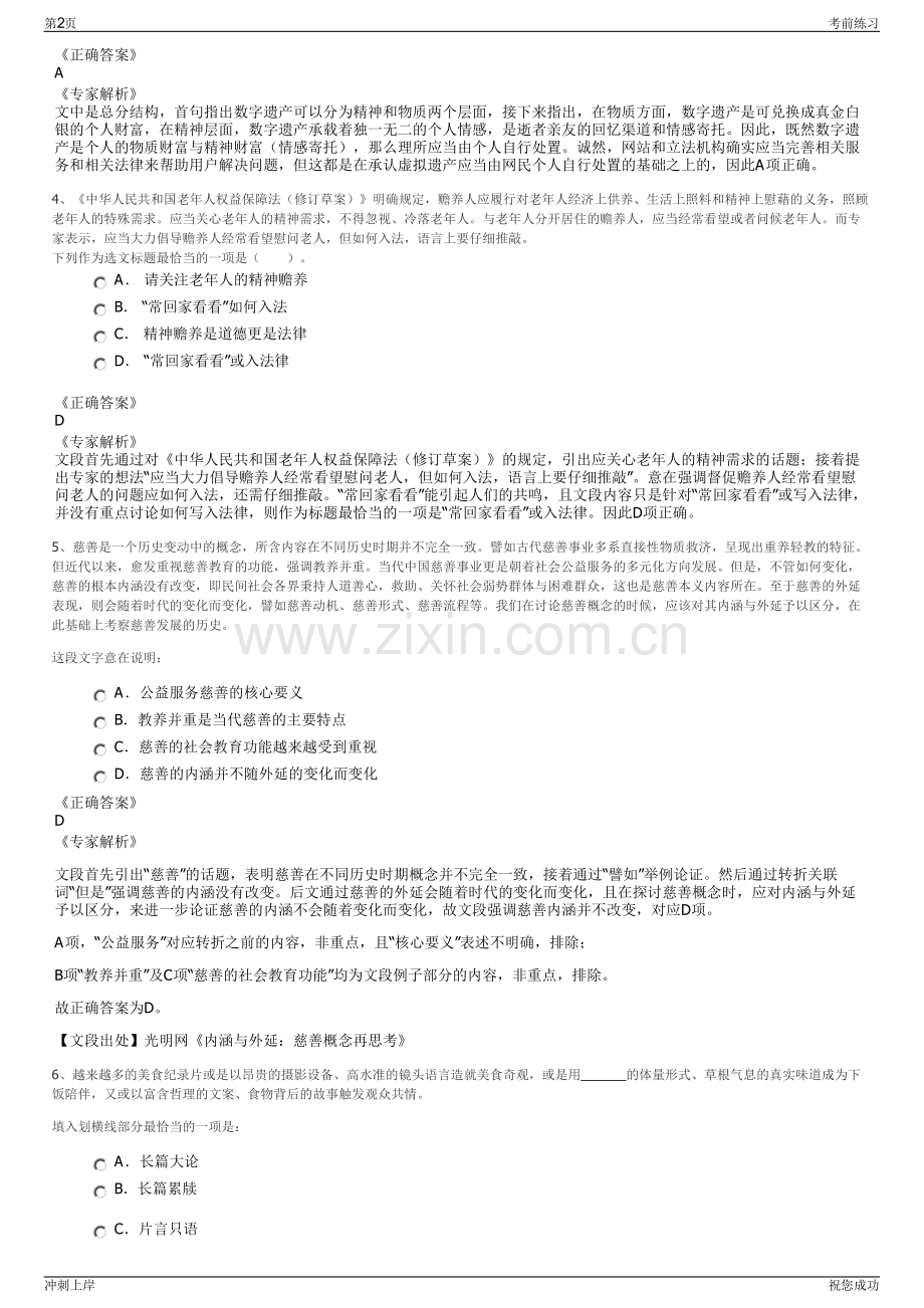 2024年宁夏盐池县大水坑公共交通有限公司招聘笔试冲刺题（带答案解析）.pdf_第2页
