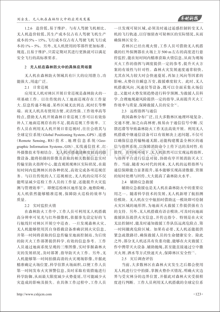 无人机在森林防火中的应用及发展_刘全生.pdf_第2页
