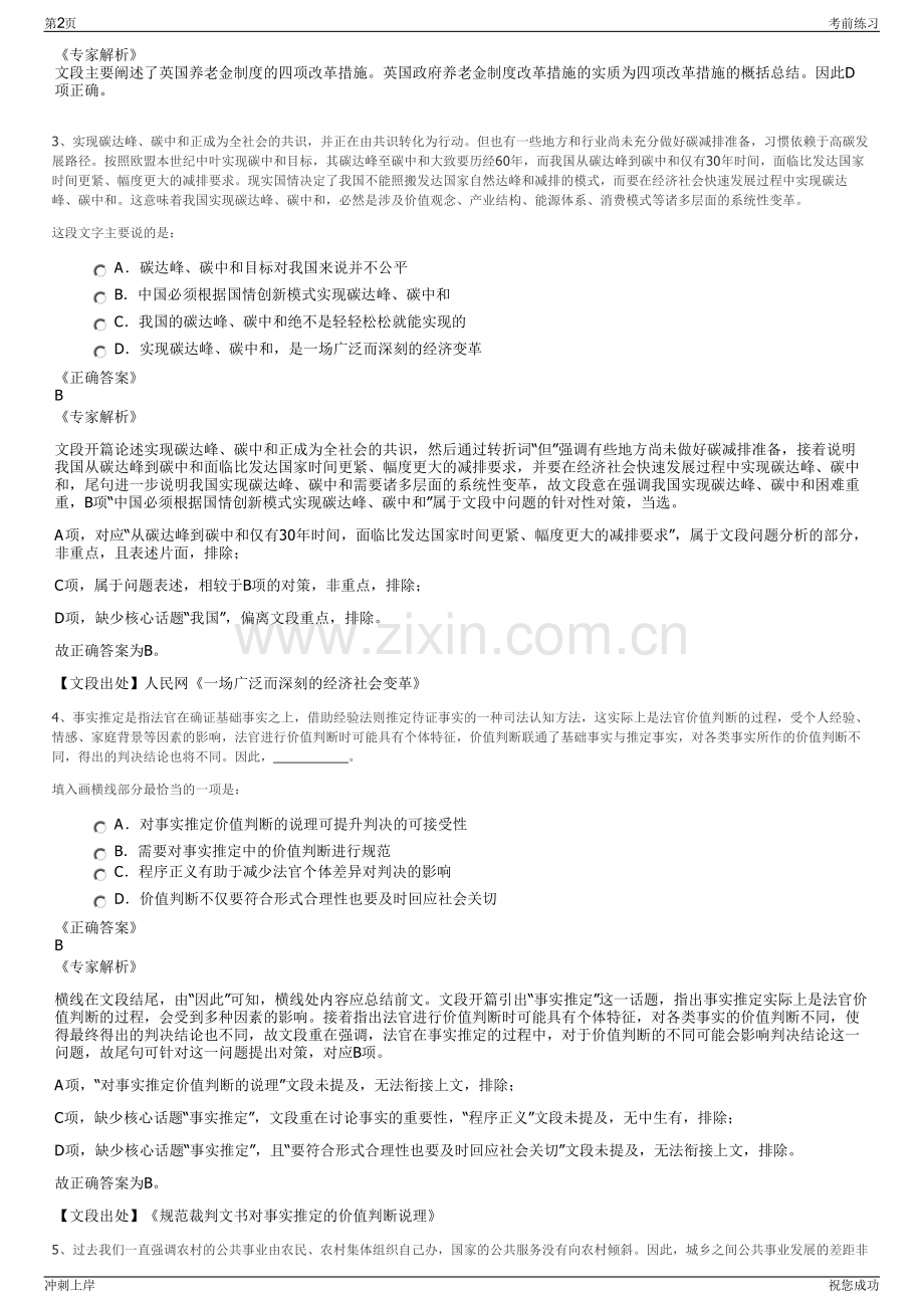 2024年贵州贵州金民农业投资集团有限公司招聘笔试冲刺题（带答案解析）.pdf_第2页