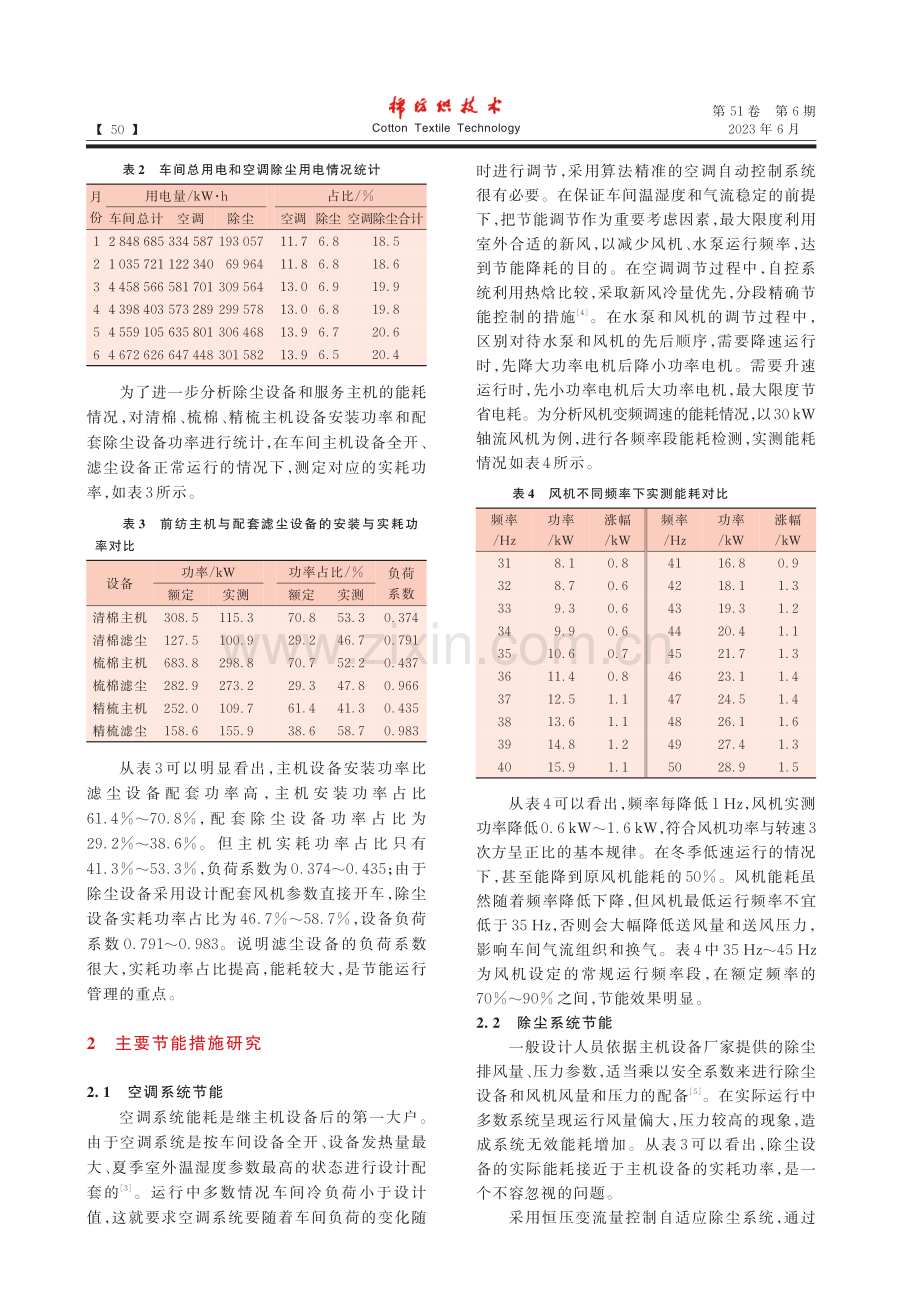 现代纺纱厂能耗量化分析与节能措施_赵楠楠.pdf_第3页