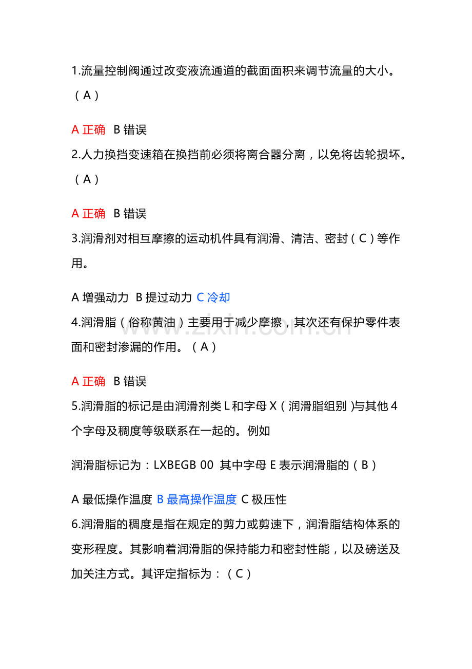 叉车考试基础知识.docx_第1页