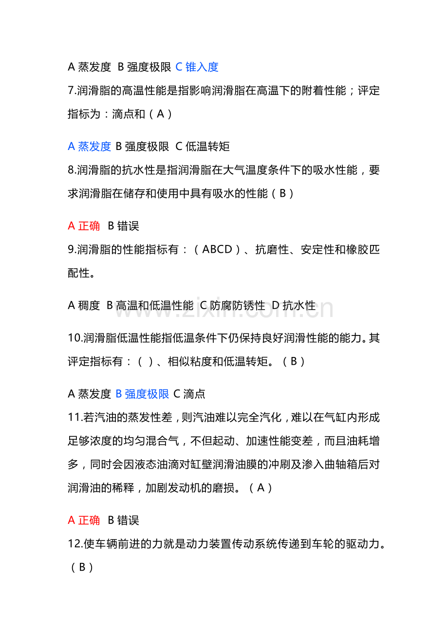 叉车考试基础知识.docx_第2页