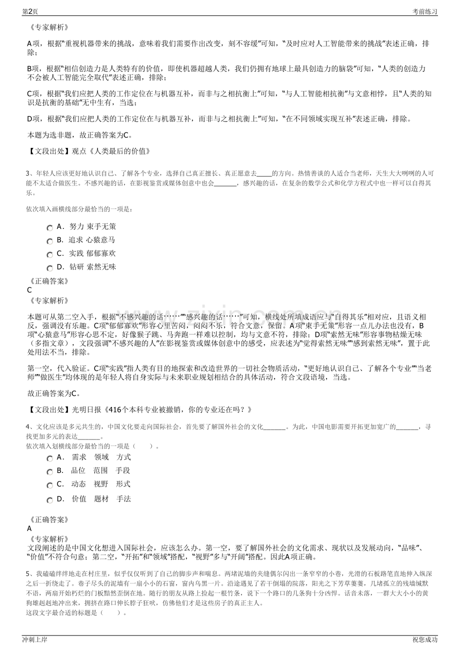 2024年湖北宜昌市远安县凤祥置业有限公司招聘笔试冲刺题（带答案解析）.pdf_第2页