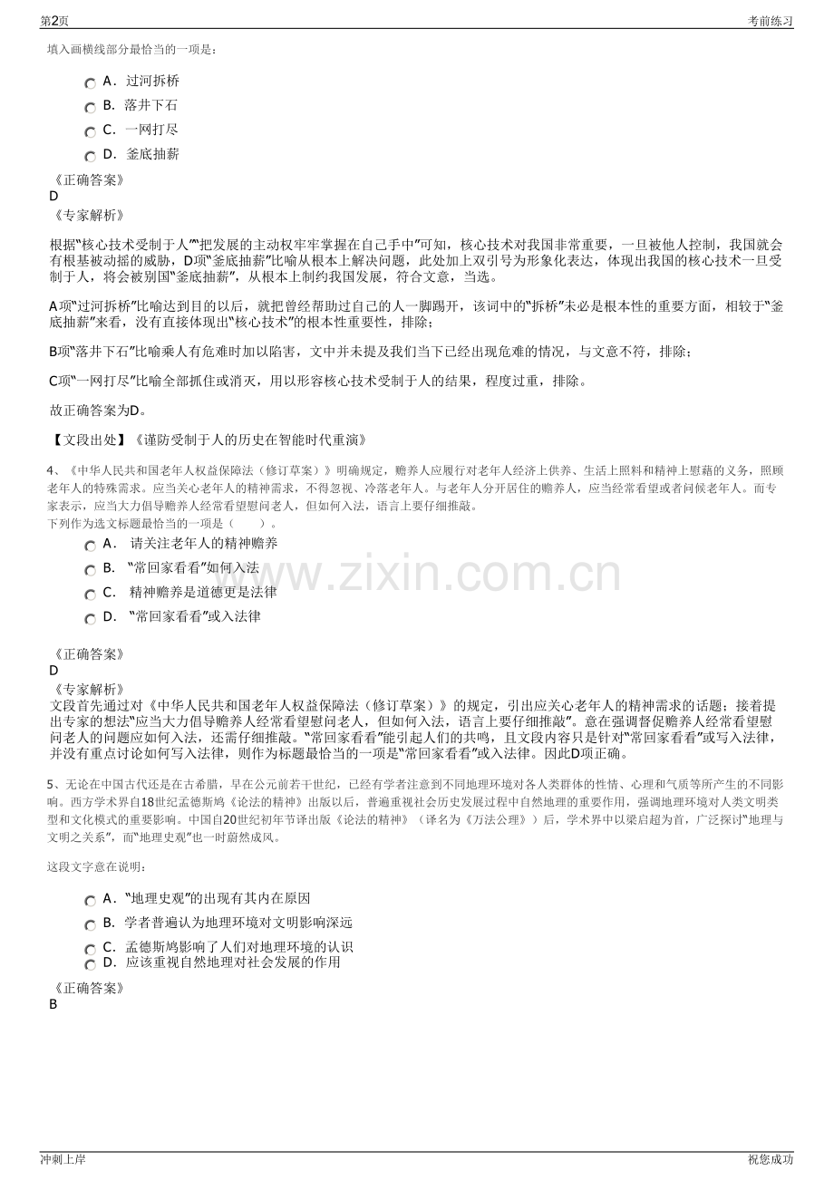 2024年江苏省赣榆区苏海投资集团有限公司招聘笔试冲刺题（带答案解析）.pdf_第2页