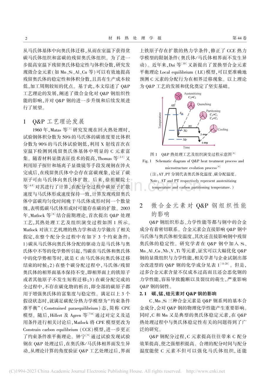 微合金化对Q_P钢组织性能影响的研究进展_曾金.pdf_第2页