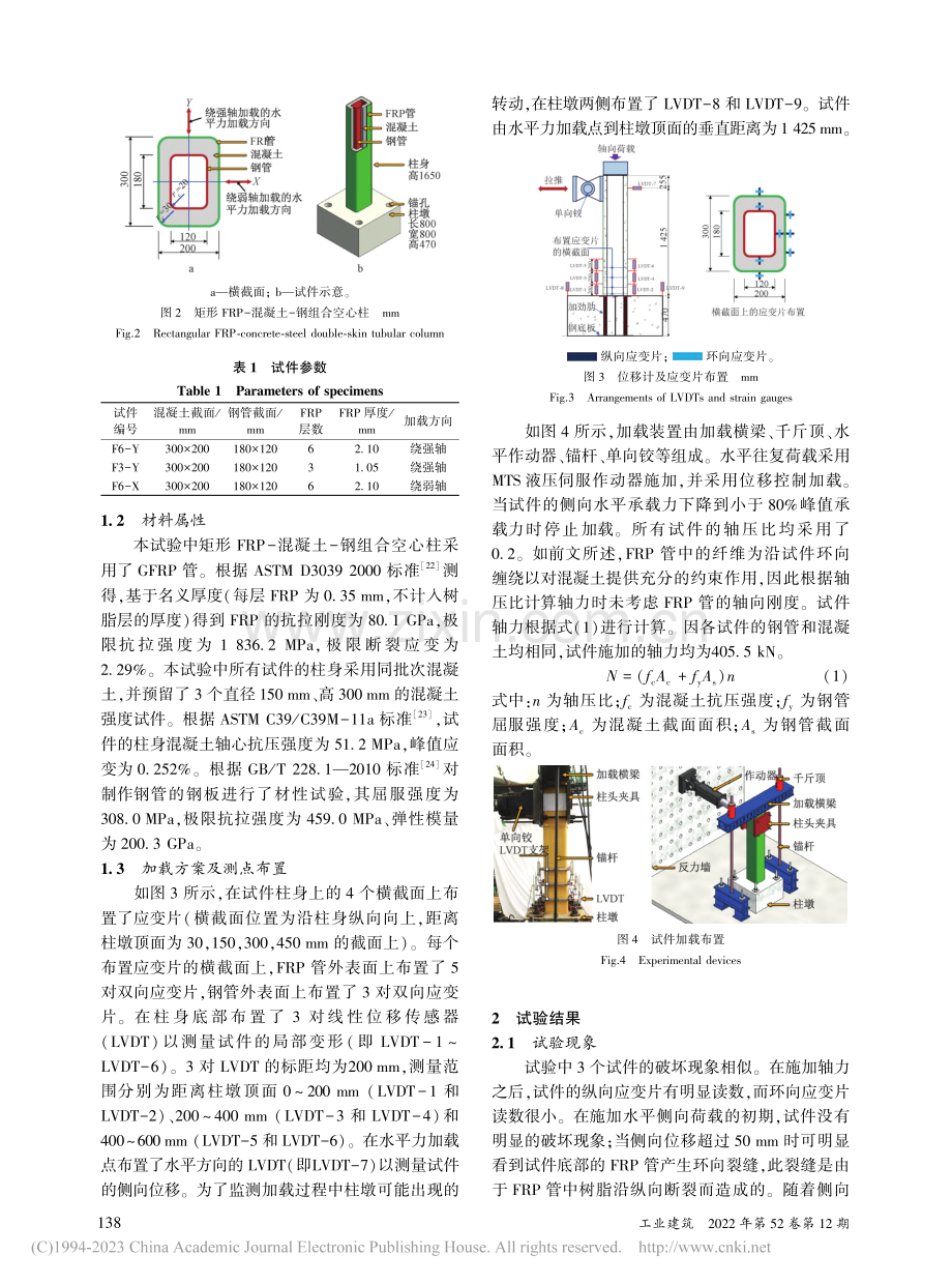 纤维增强材料-混凝土-钢组...心柱的低周往复荷载试验研究_王善章.pdf_第3页