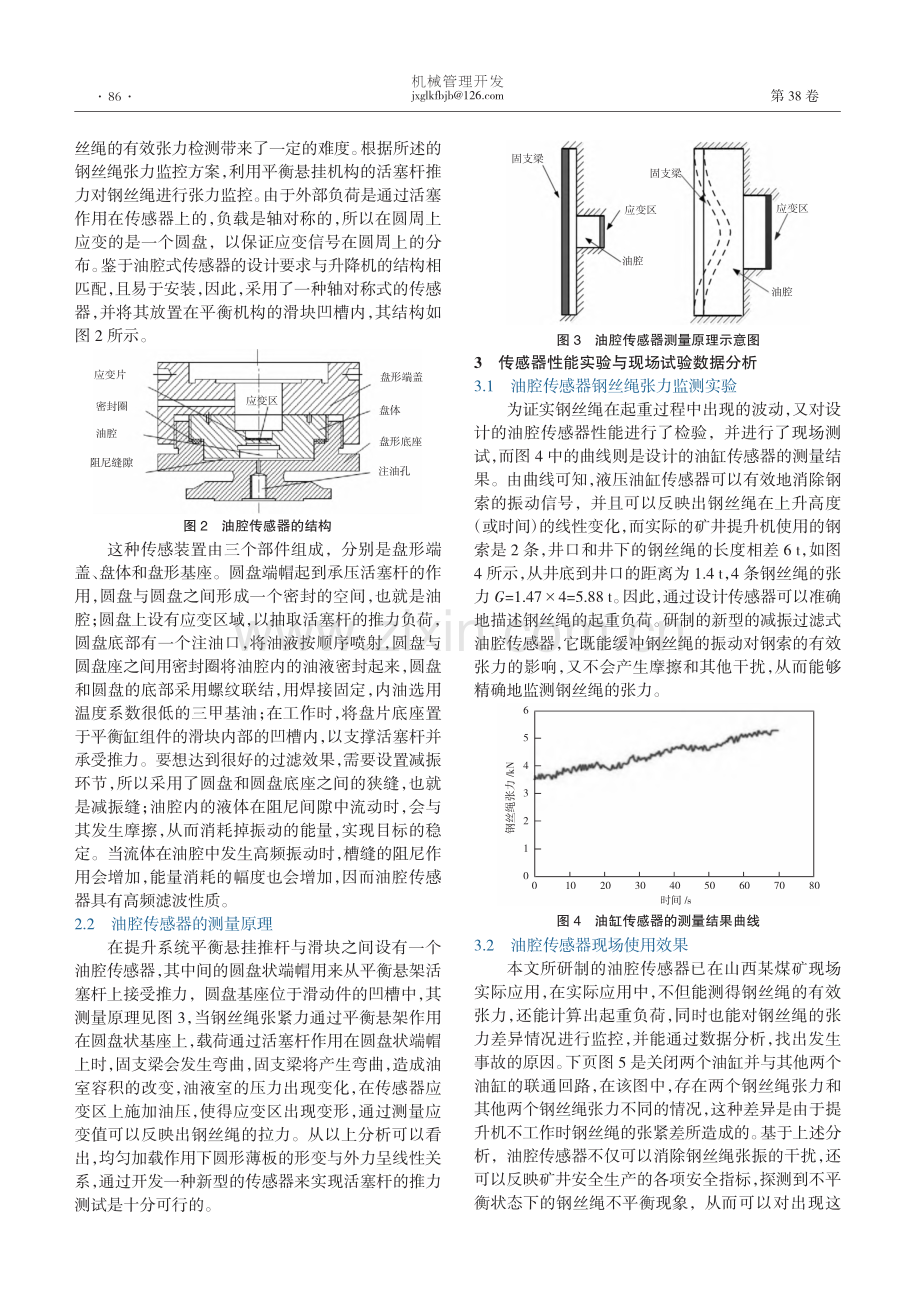 提升机钢丝绳载荷动态监测装置的设计及试验_陈纲.pdf_第2页