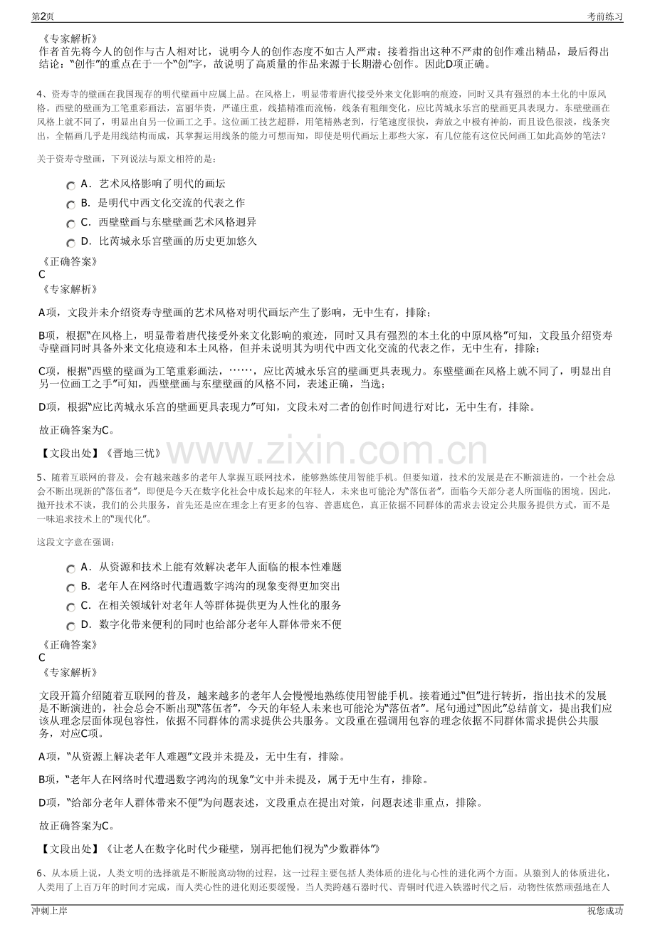 2024年云南澄江山水旅游发展有限责任公司招聘笔试冲刺题（带答案解析）.pdf_第2页