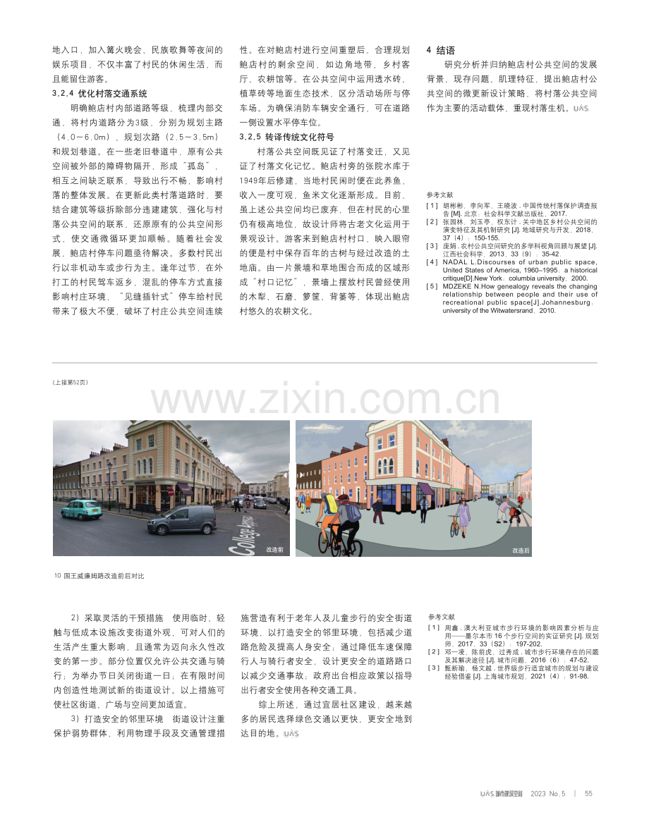 微更新视角下村落公共空间设计策略——以庐江县鲍店村为例.pdf_第3页