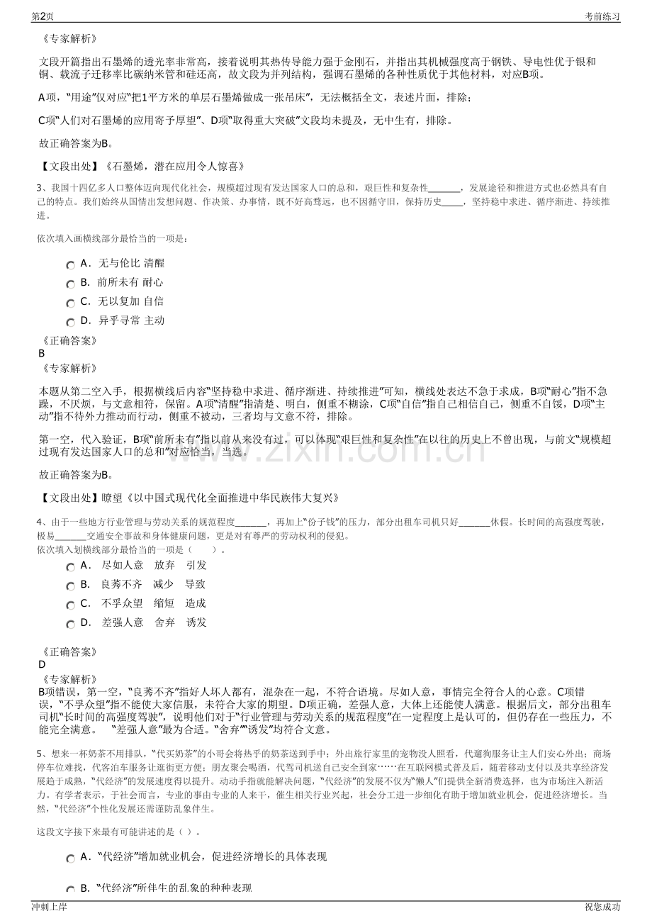 2024年四川省广安市农业信贷担保有限公司招聘笔试冲刺题（带答案解析）.pdf_第2页