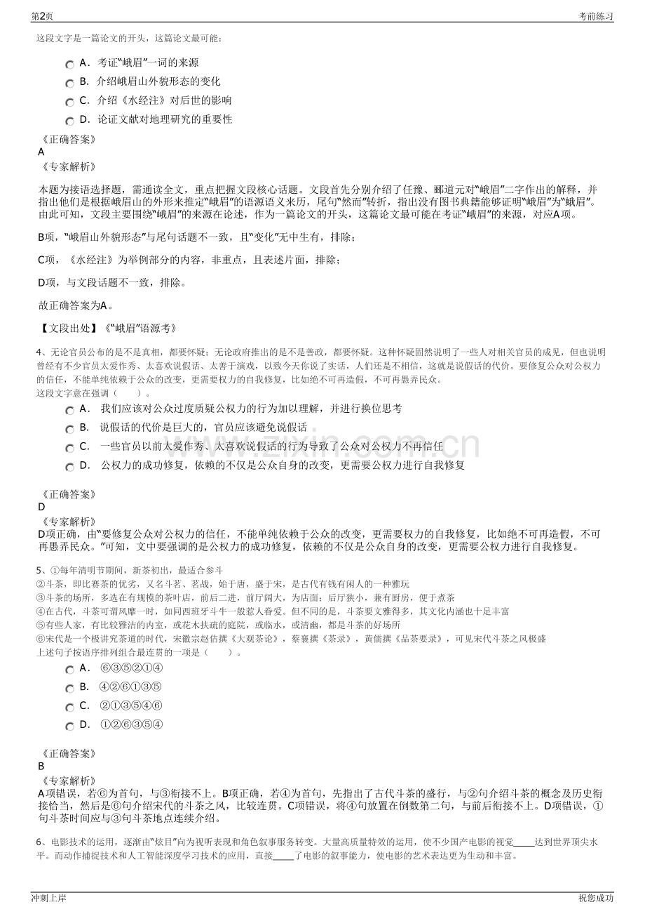 2024年山东青岛胶州三河建设投资有限公司招聘笔试冲刺题（带答案解析）.pdf_第2页