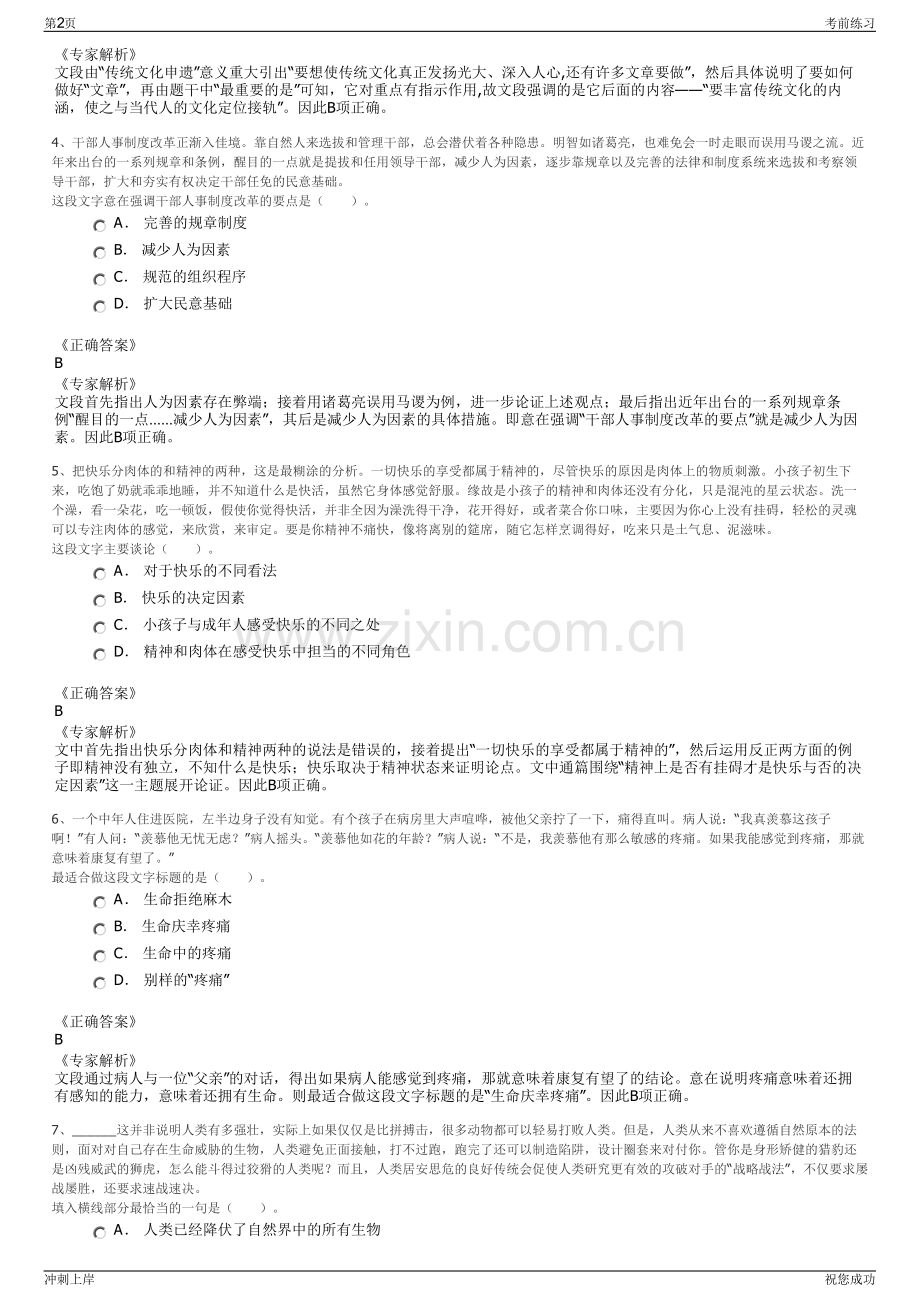 2024年湖北交投孝感临空产城发展有限公司招聘笔试冲刺题（带答案解析）.pdf_第2页