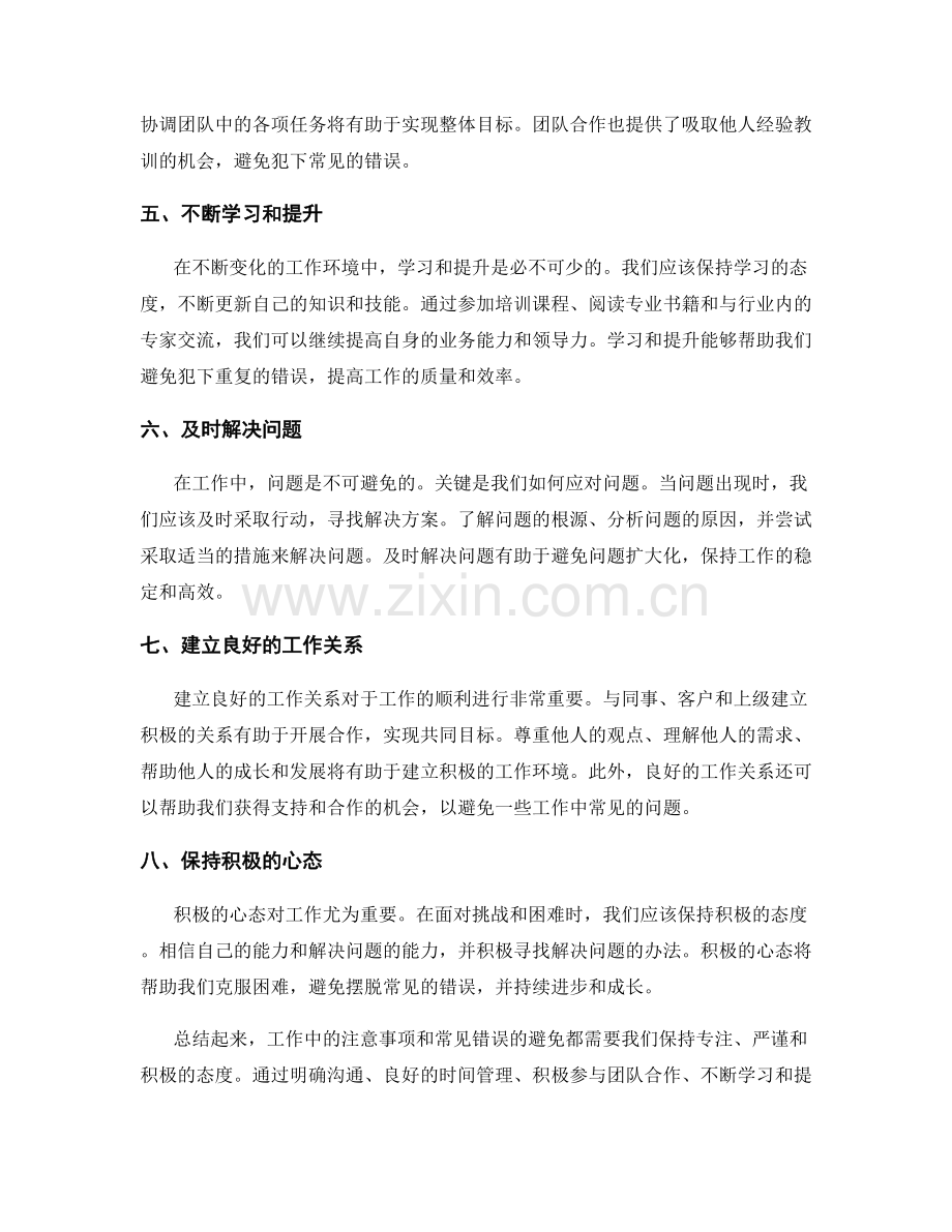 工作注意事项及避免常见错误.docx_第2页