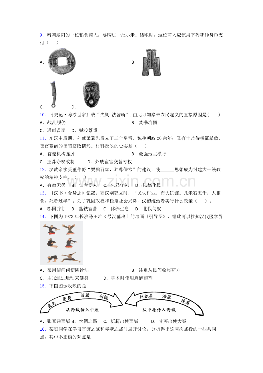 常州市七年级上册期末历史试卷含答案.doc_第2页