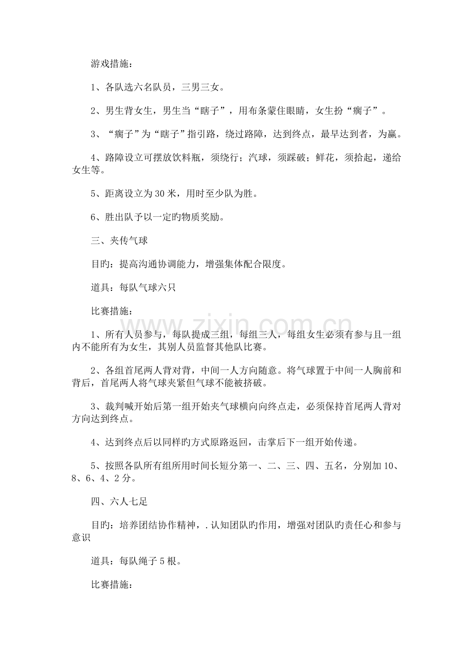 财会系运动会茶话会企划书.doc_第2页
